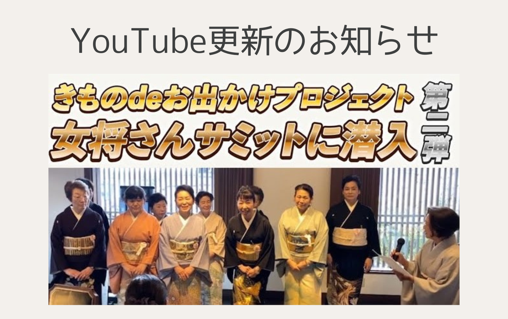 YouTube更新のお知らせ