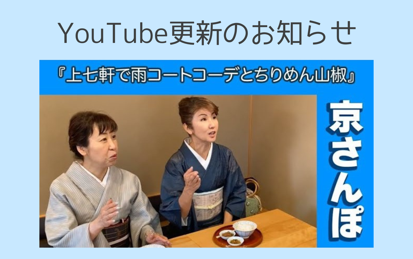 YouTube更新のお知らせ