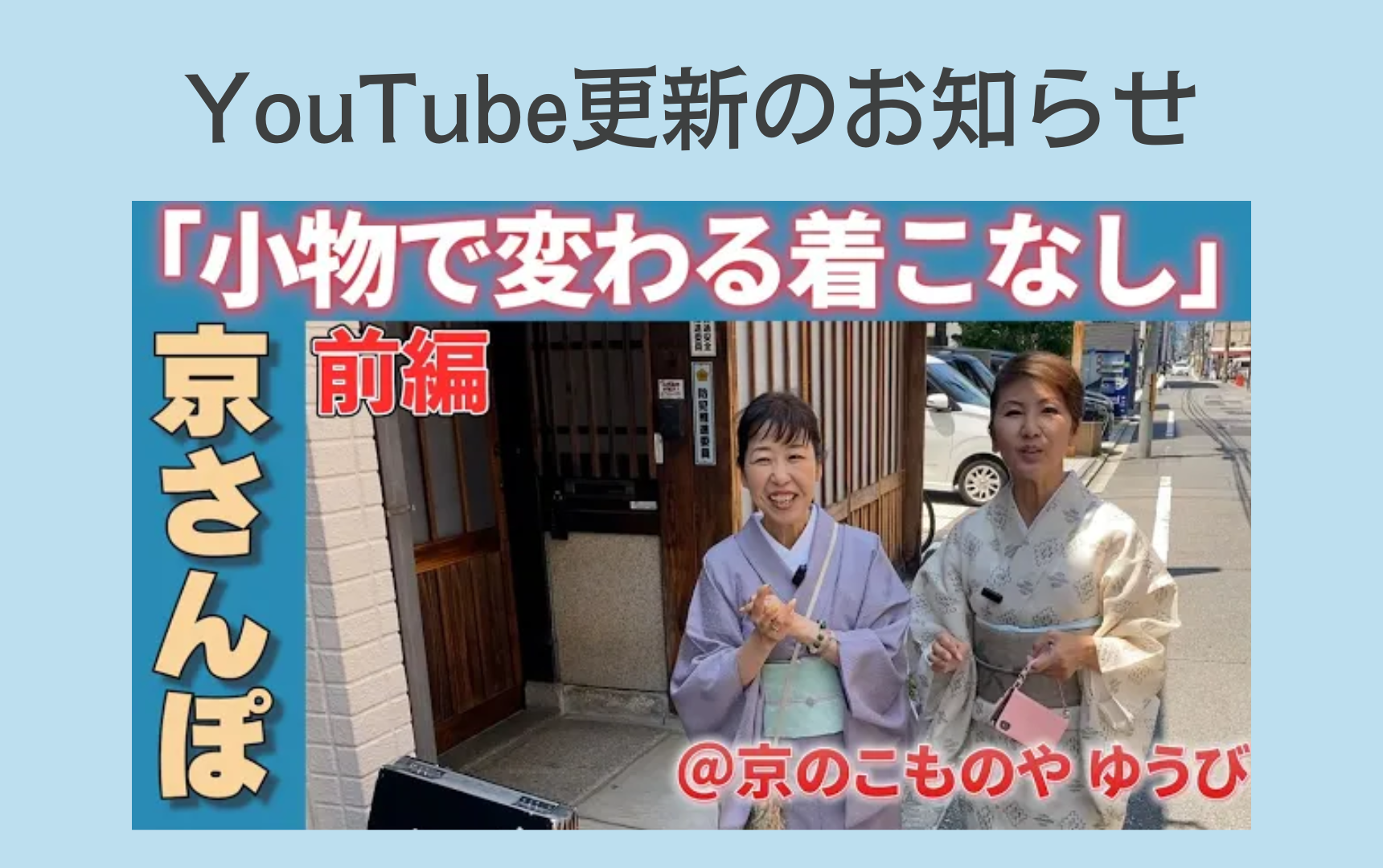 YouTube更新のお知らせ