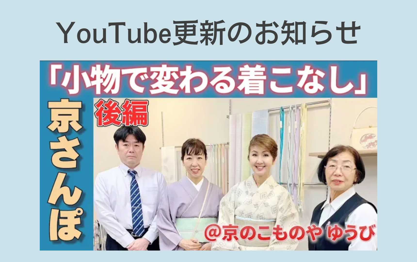 YouTube更新のお知らせ