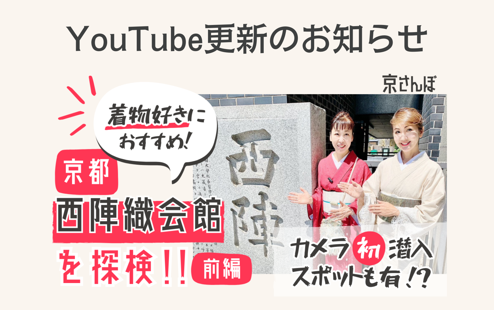 YouTube更新のお知らせ