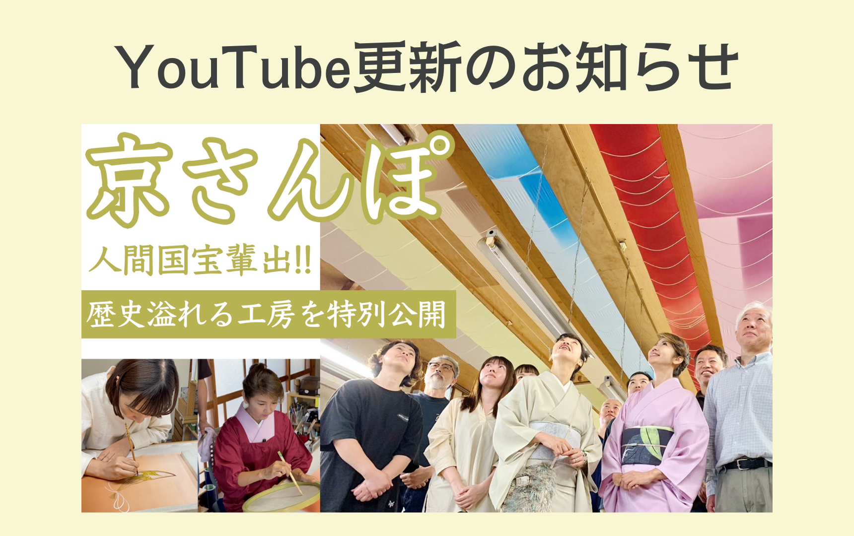 YouTube更新のお知らせ